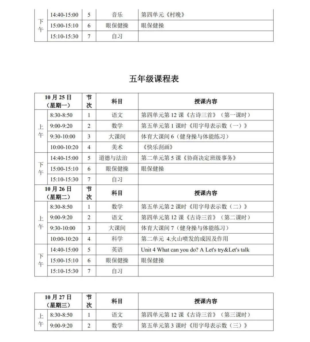 疫情|通知｜宁夏“空中课堂”第一阶段课程表发布！