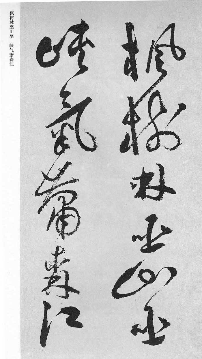 王羲之|鉴赏｜霜降读帖：虽多霜色染，犹见墨痕浓