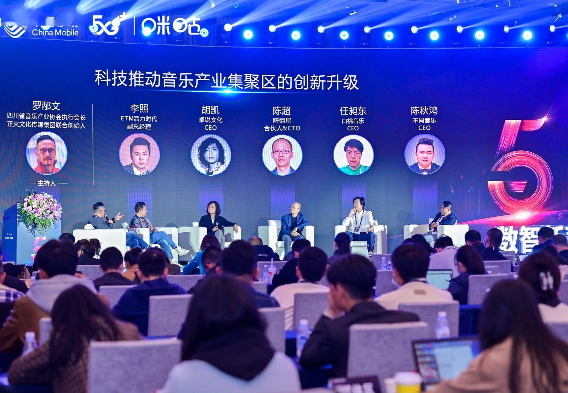 公司|5G数字音乐产业峰会在成都举行