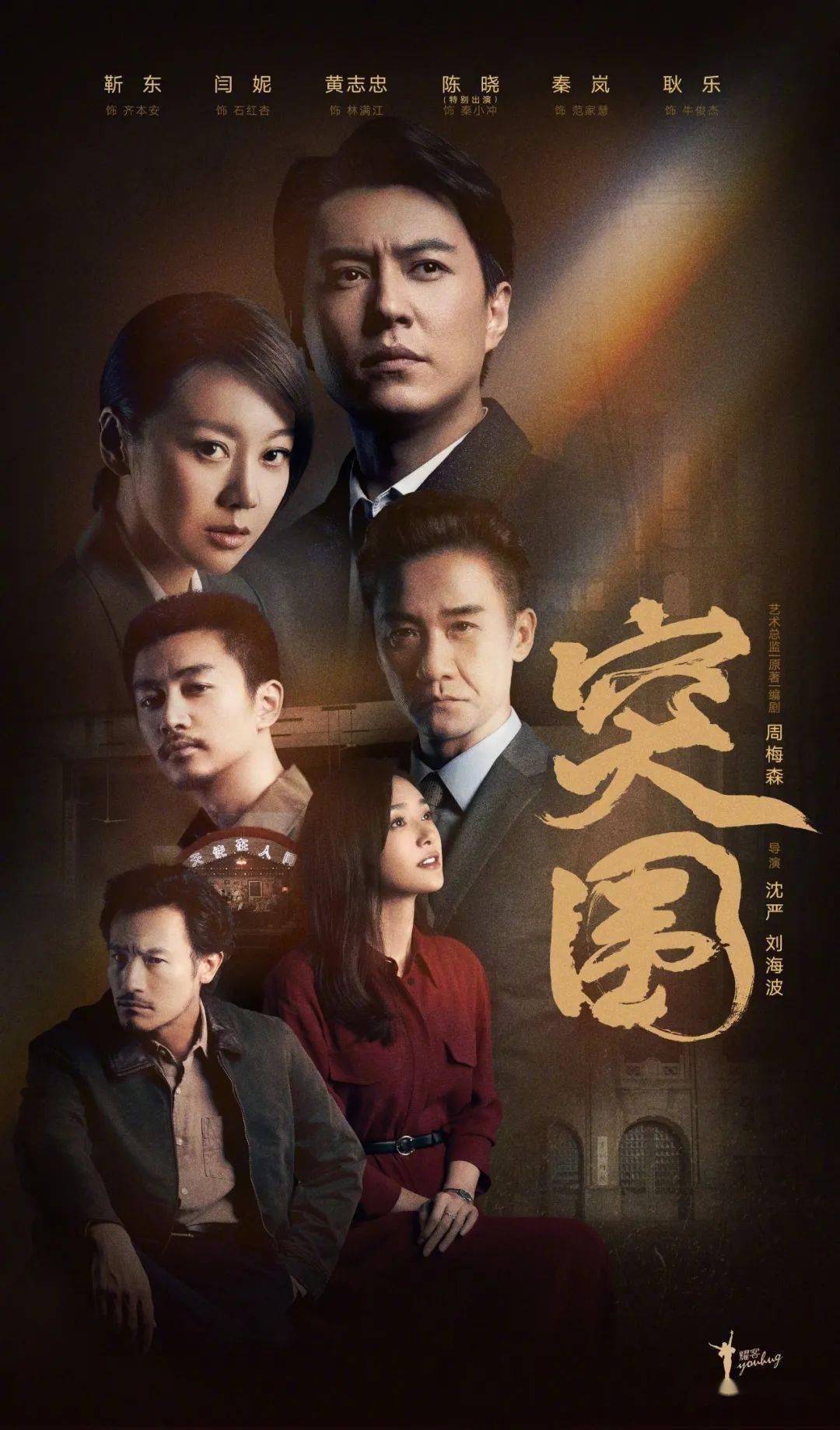 黄志忠|《突围》，那些“突出重围”的幕后之秘