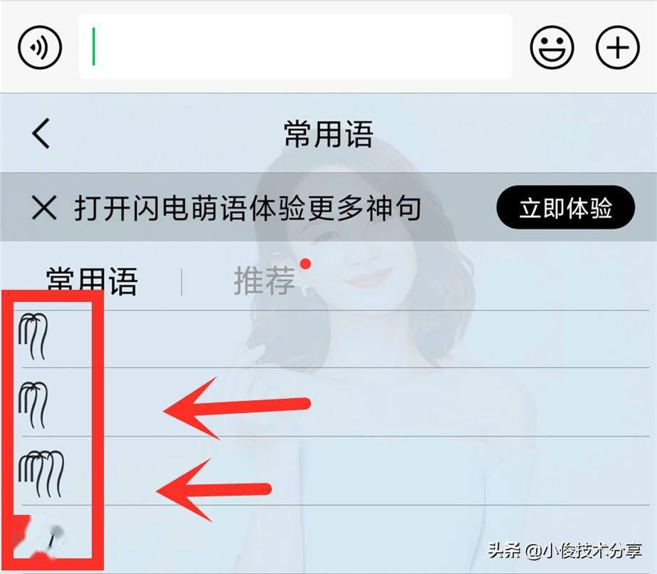 微信怎麼給好友發送小辮子表情,很多人還不會,其實方法很簡單_符號