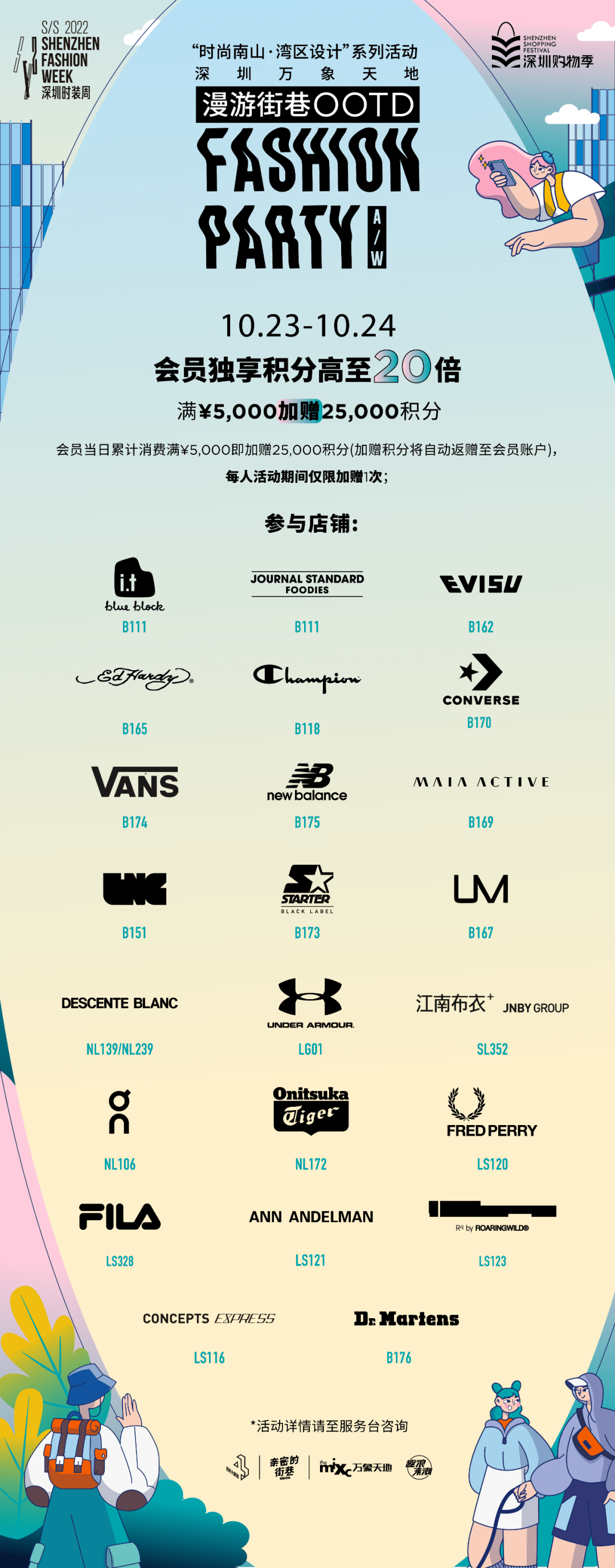 活动 S/S2022深圳时装周 | “时尚南山·湾区设计”系列主题活动，#漫游街巷OOTD挑战赛