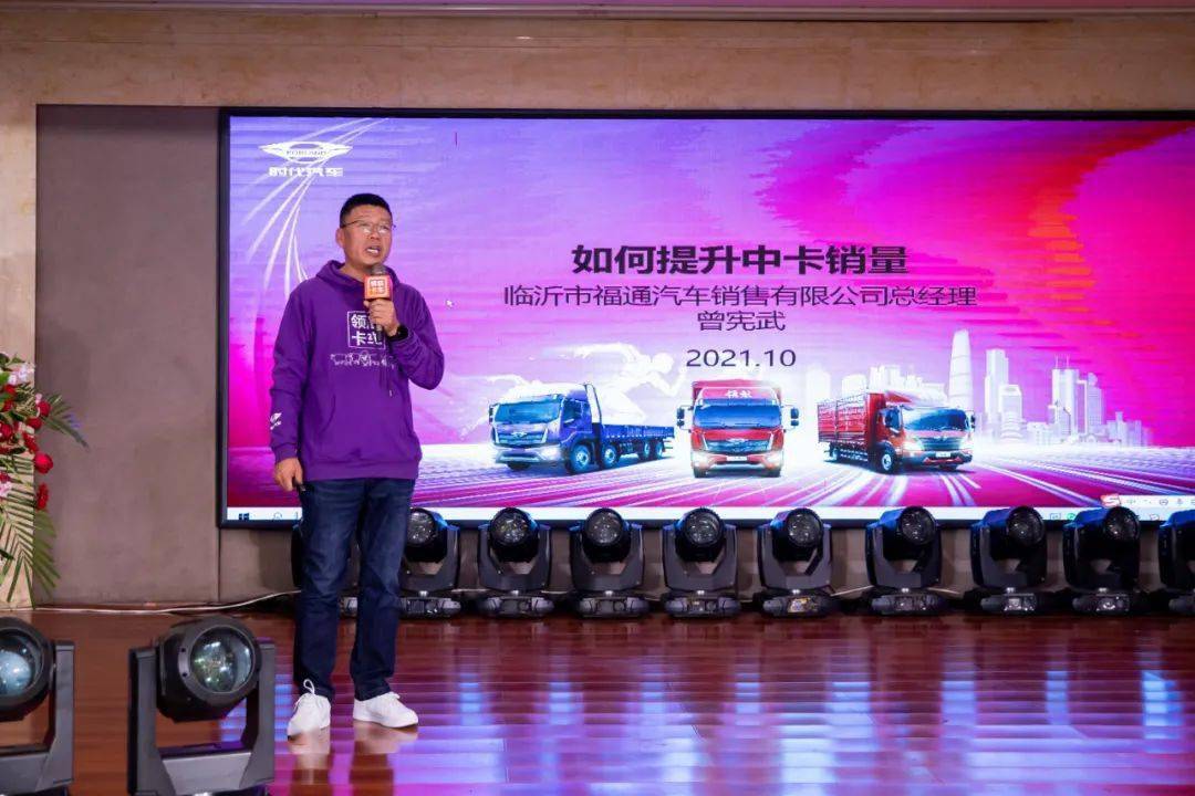 临沂福通汽车销售服务有限公司总经理曾宪武沟通交流领航中重卡业务的