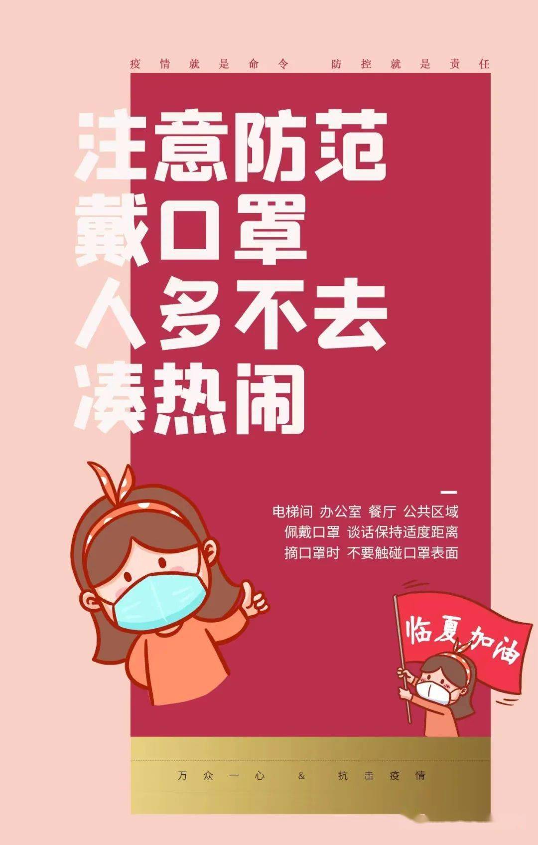 微海报疫情防控从我做起