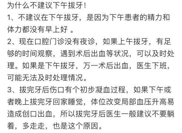 赵吉宏|原来医生建议“上午拔牙”，果然是有原因的