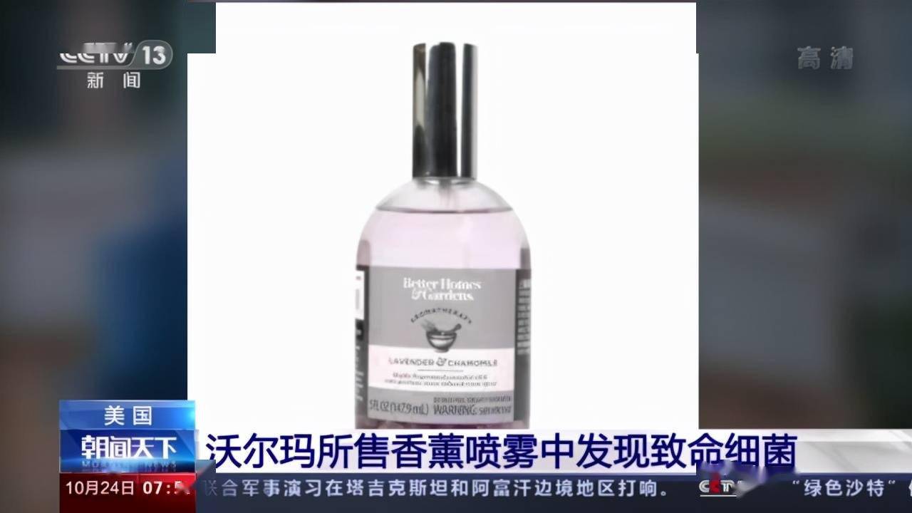 新闻|美国沃尔玛所售香薰喷雾中发现致命细菌，已造成2人死亡