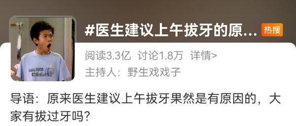 赵吉宏|原来医生建议“上午拔牙”，果然是有原因的