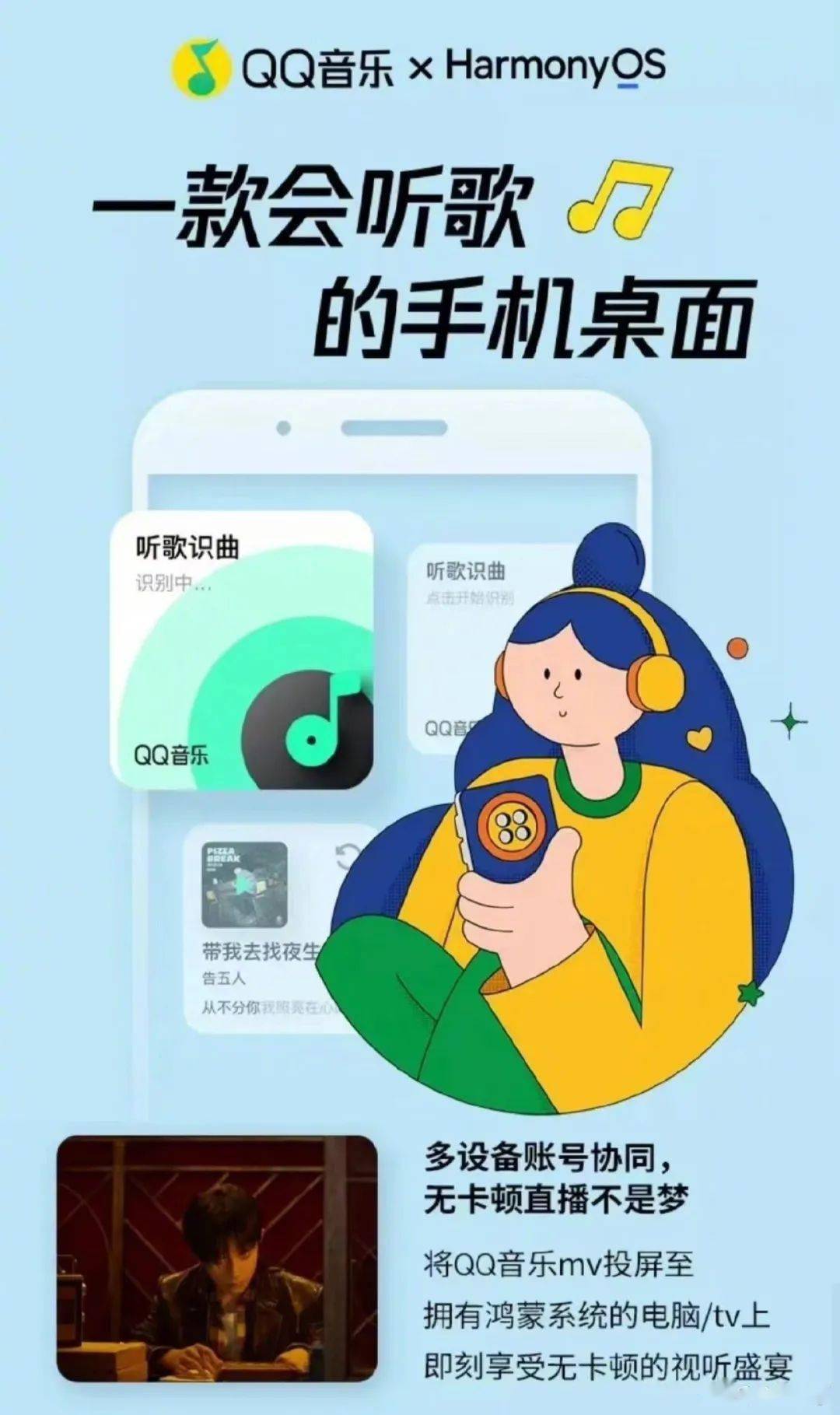 QQ音乐支持鸿蒙“万能卡片”，跨设备听歌更方便插图1