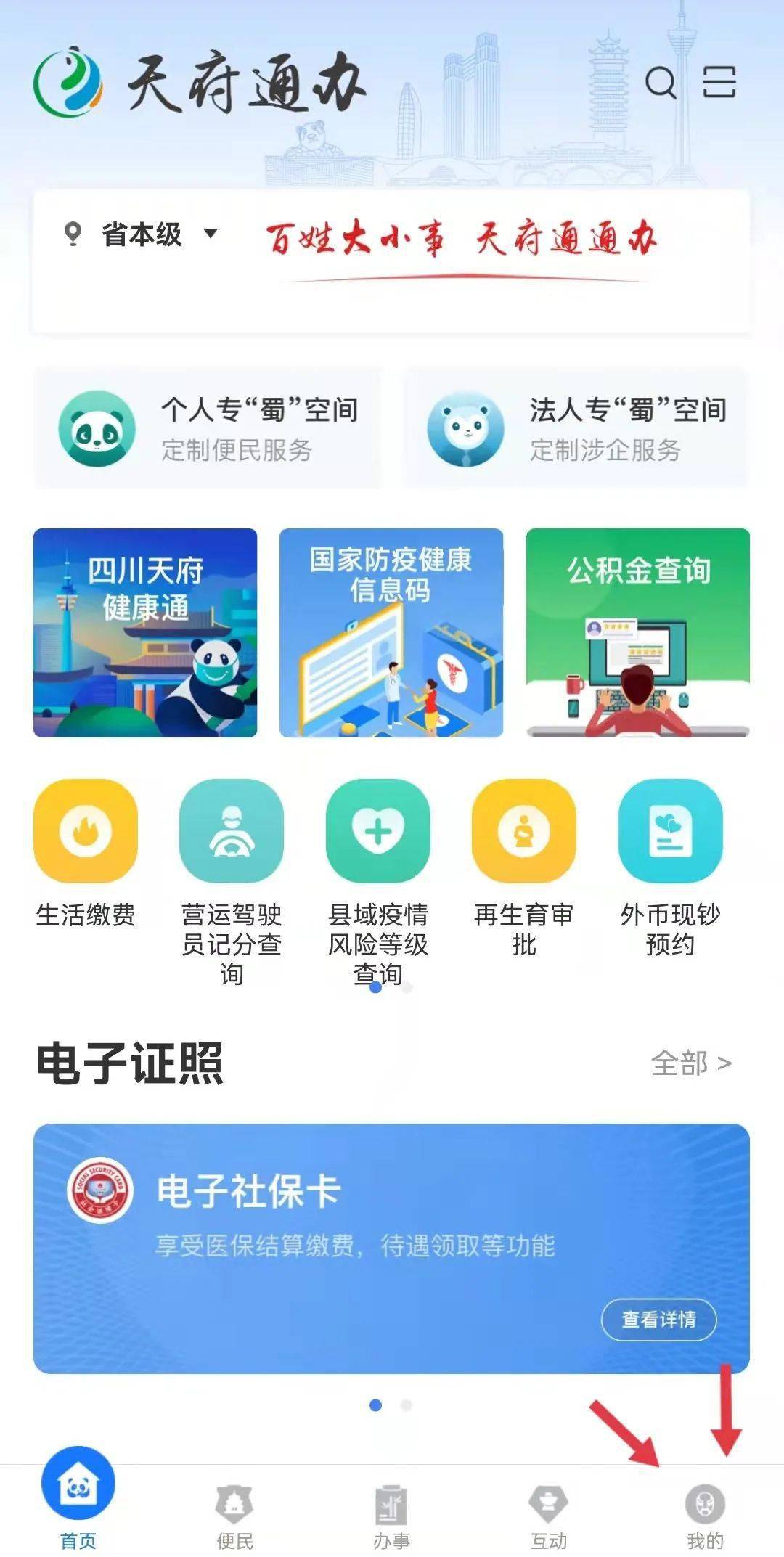 安居人,电子身份证来了!(内附申领流程)_证照