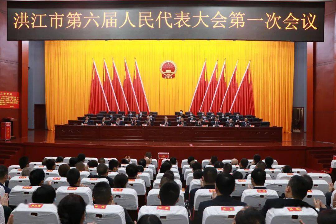 微洪江丨聚焦两会市六届人大一次会议召开第三次全体会议选举产生新一