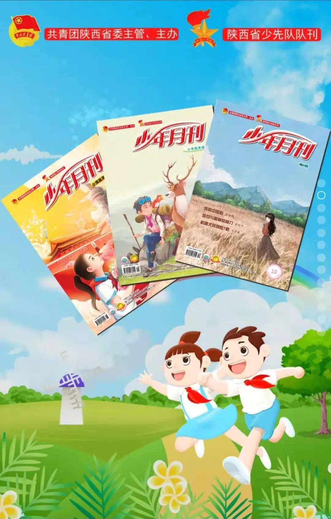 2022年度《少年月刊》开始征订啦!