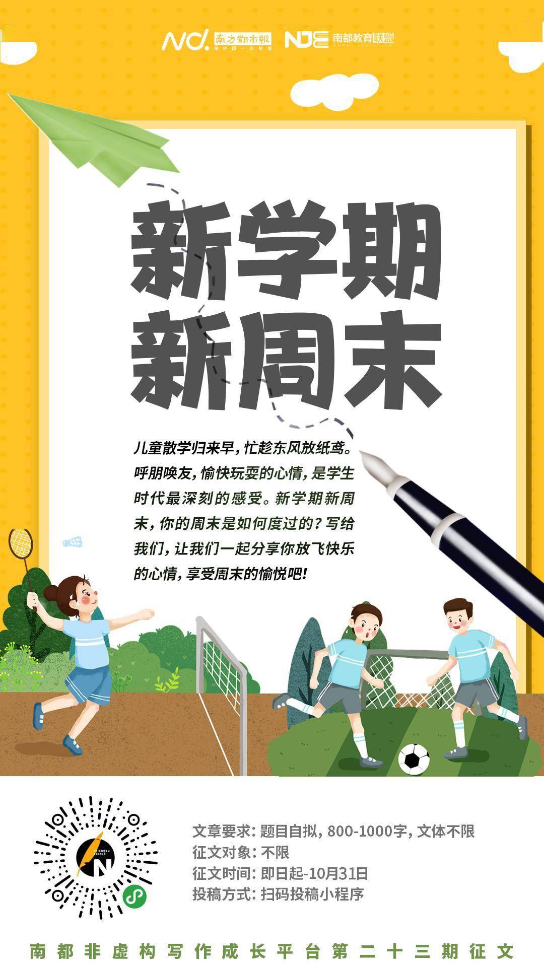 平台|新学期新周末征文：和高手过招，其乐无穷