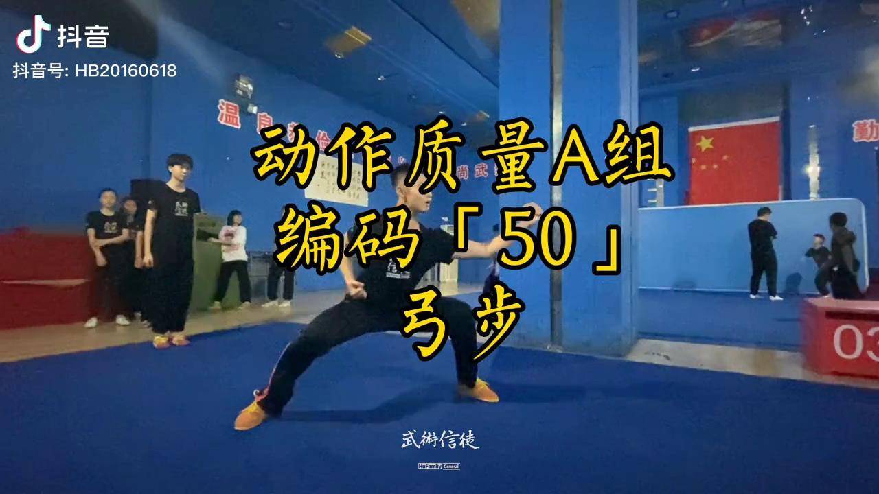 第五集丨動作質量a組編碼50弓步的扣分標準武術套路武術規則武術入奧