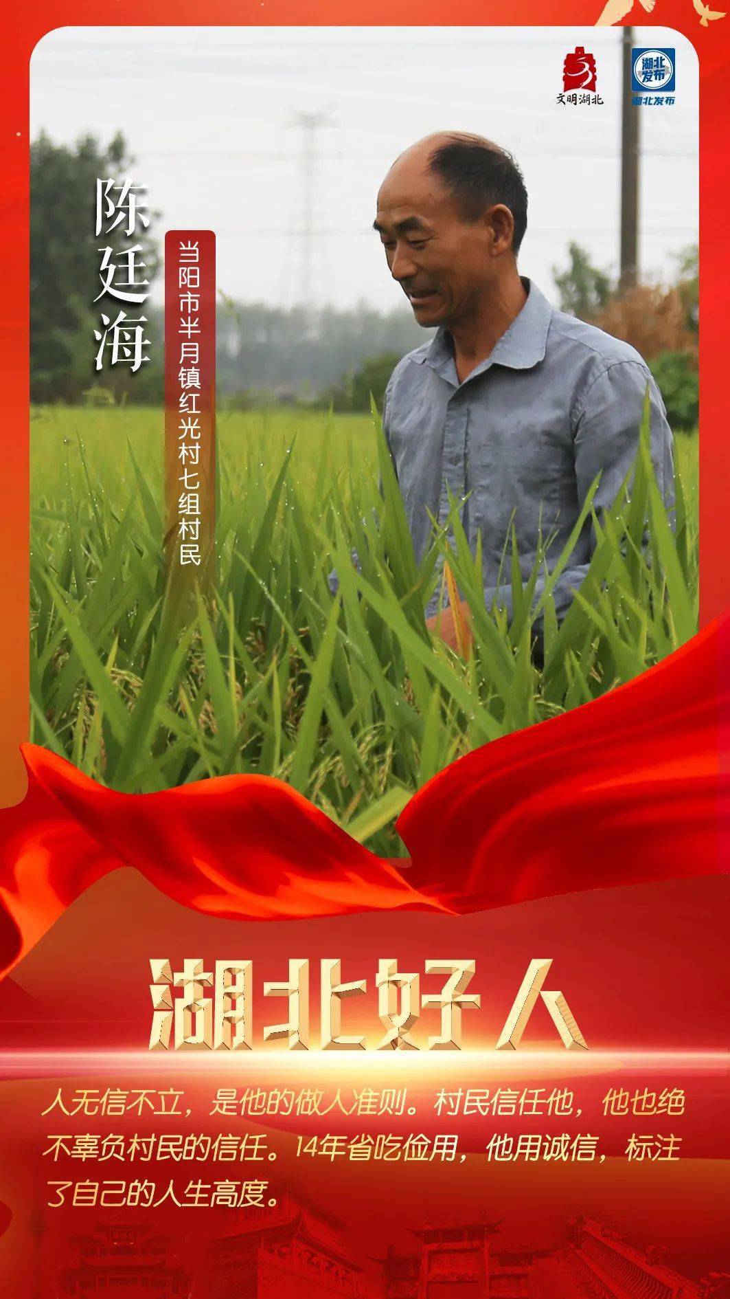 湖北好人 | 陈廷海:用诚信标注自己的人生高度