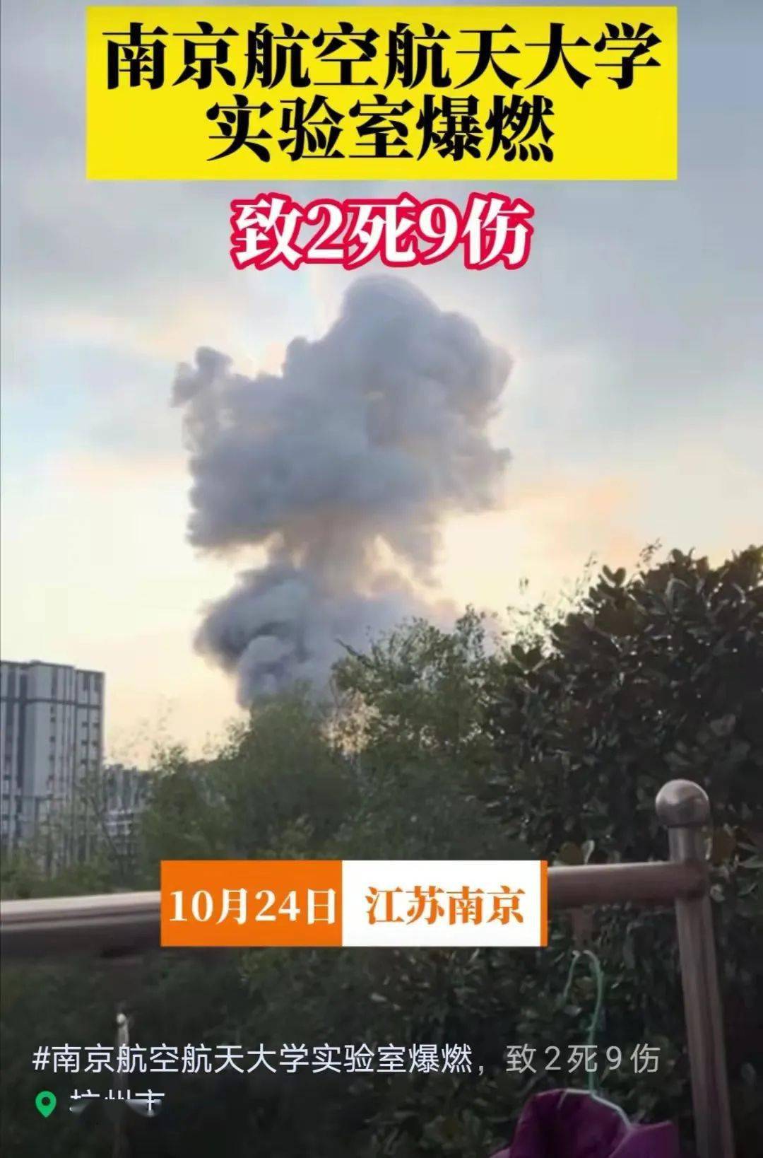 爆炸现场24日晚,据@南京消防 通报:10月24日15时54分,南京消防119接到