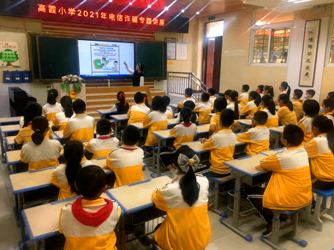 青阳街道高霞小学电信诈骗防为先撑起校园保护伞