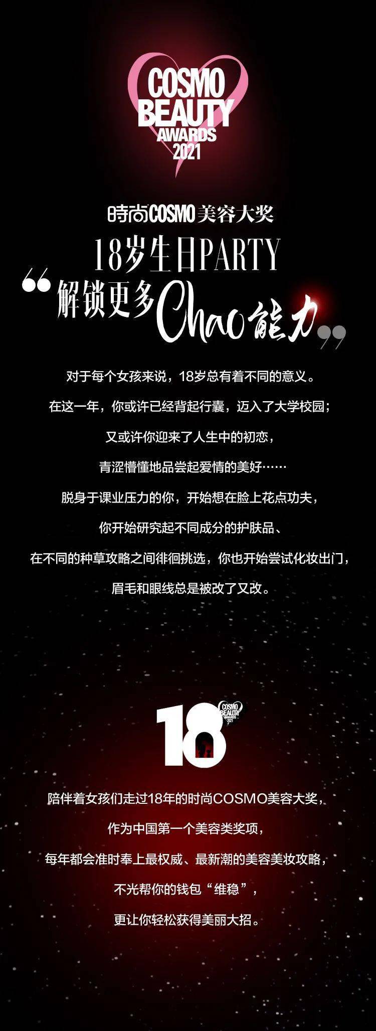 产品在她18岁的成人礼上，我得到了这份必买清单
