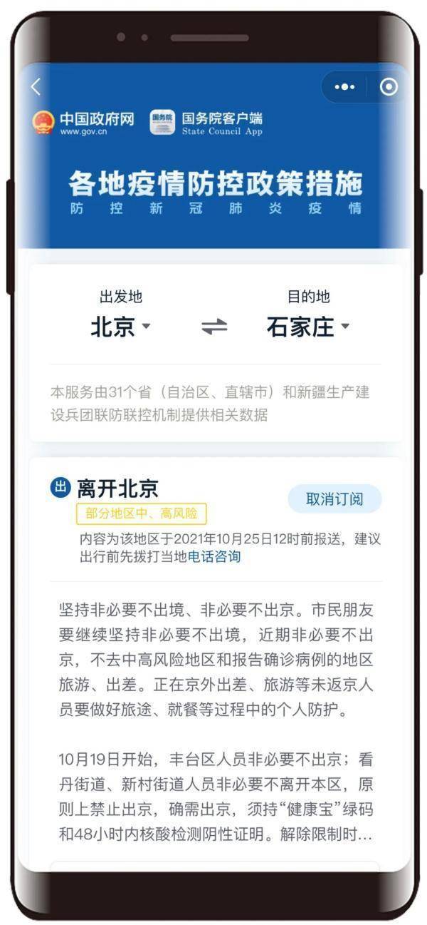 疫情|你要去的地方，疫情防控政策变化可订阅！