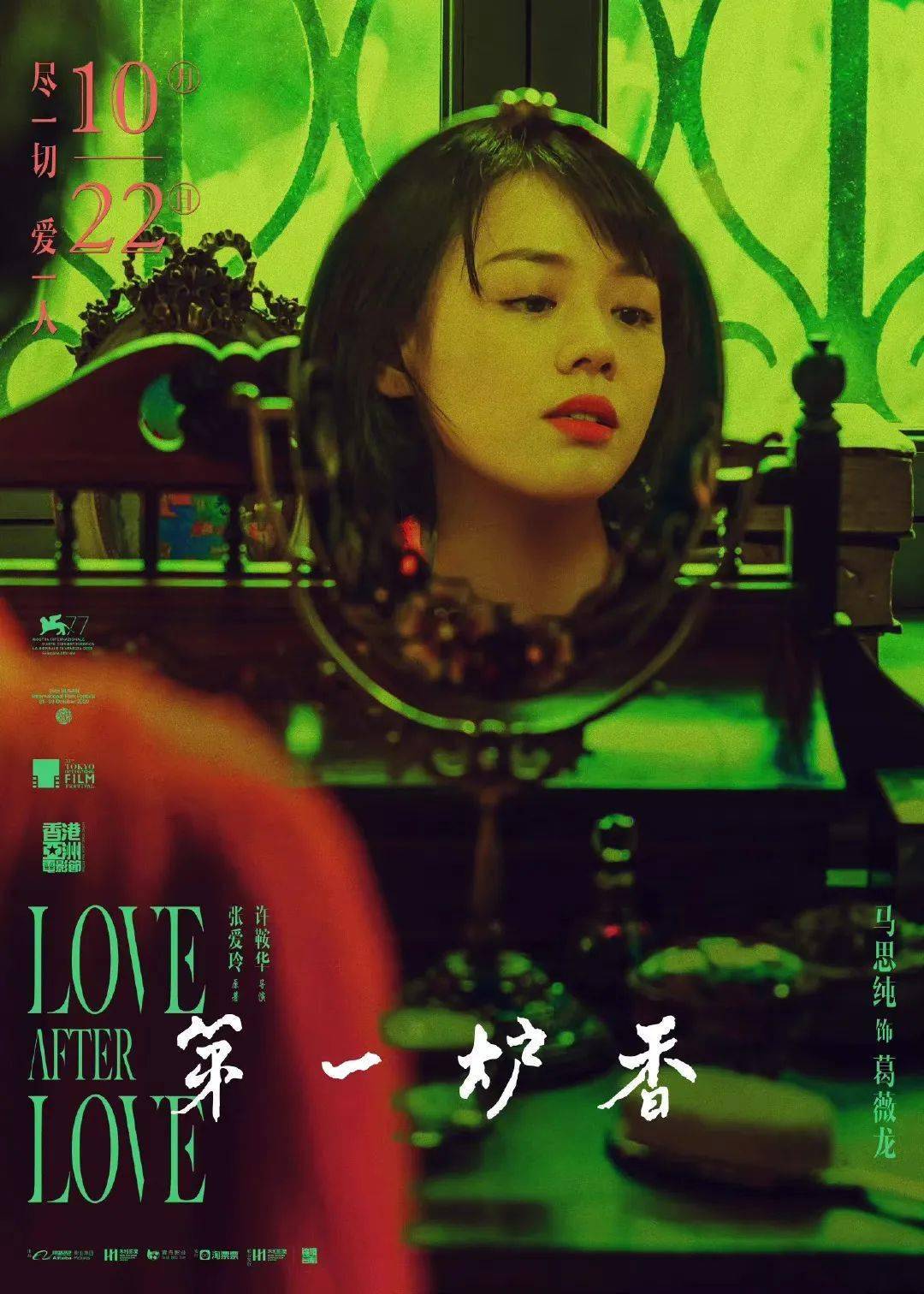 司徒|顶级班底打造的《第一炉香》，香吗？