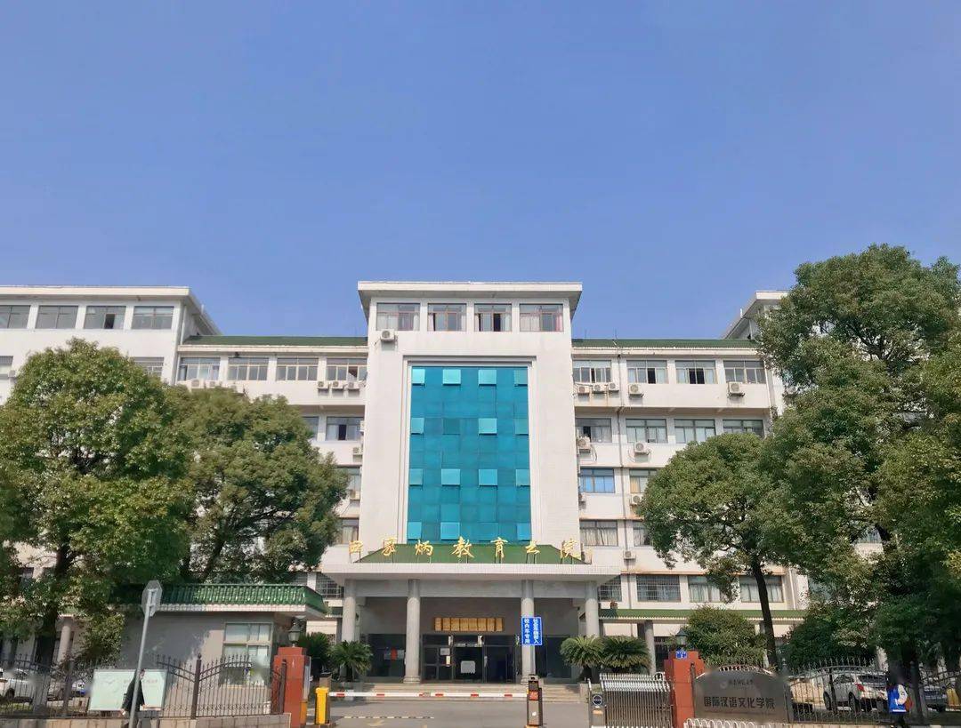 湖南师大生日快乐