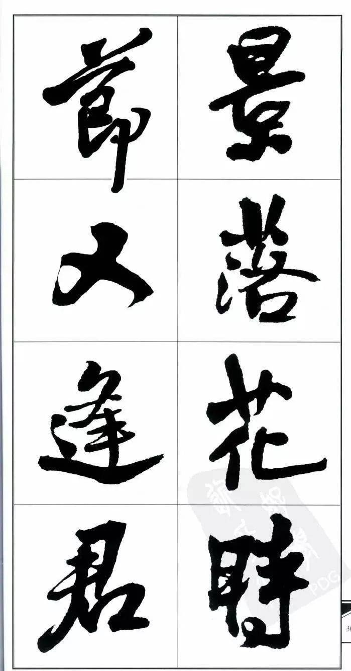 王铎行书集字古诗20首