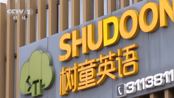 树童英语多地关店陷讨薪风波：曾计划开一千所分校(图2)
