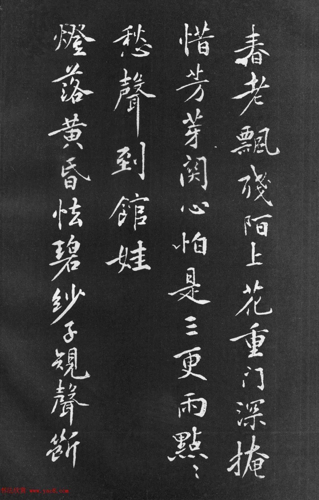 黄庭坚行楷书法《梨花诗》(大图)