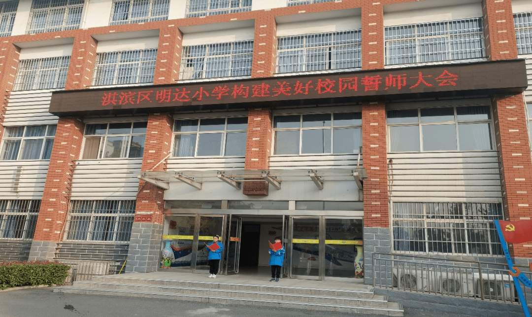 升旗仪式明达小学第八周爱护公物节水节电主题升旗仪式