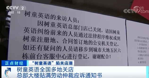 的协议|又一家连锁培训机构关店，有家长花6万元买游学套餐只上了5节课