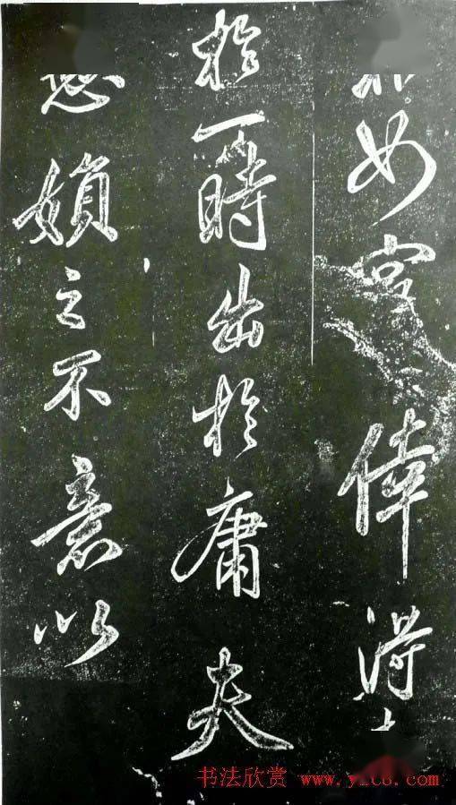 米芾书法昼锦堂记