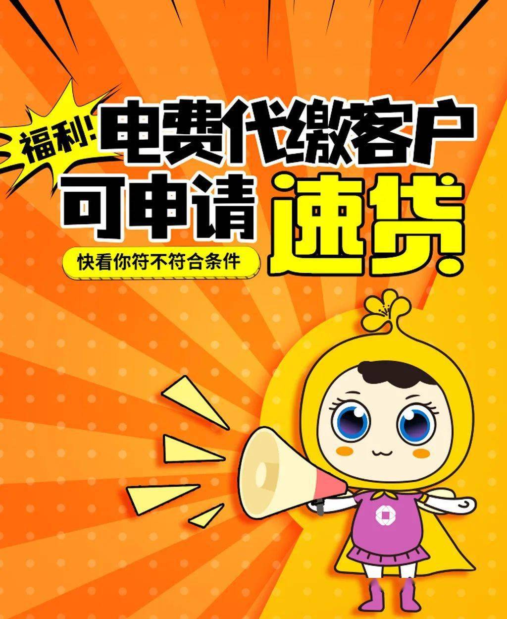 福利电费代缴客户可申请速贷