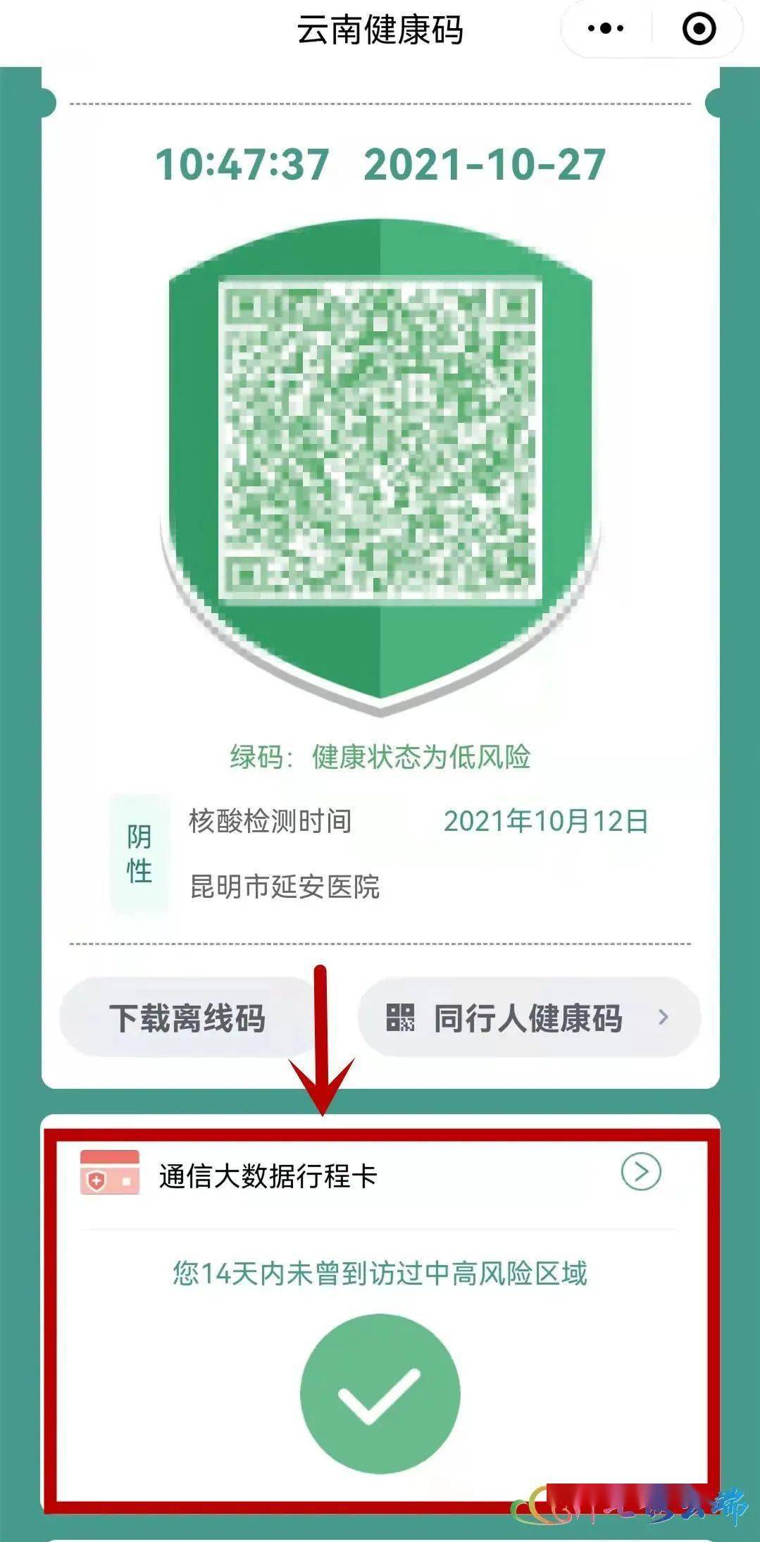 云南健康码下载 扫码图片