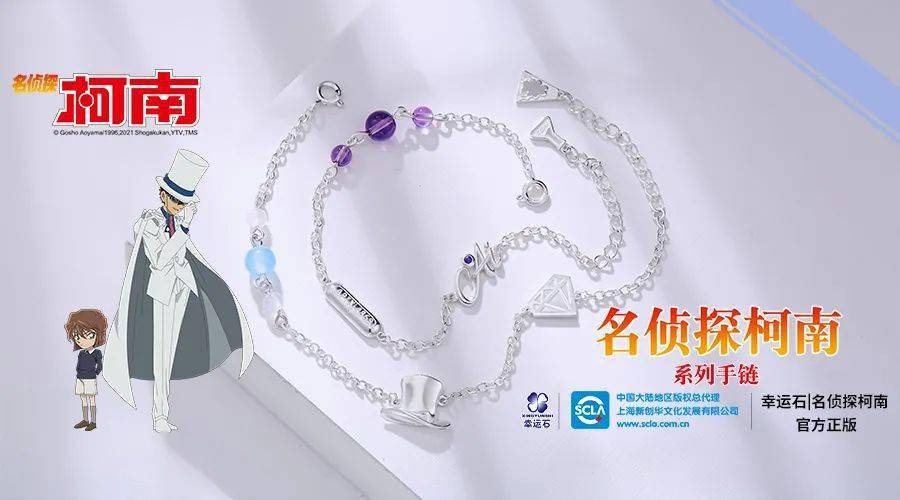 名侦探柯南|名侦探柯南 × 幸运石动漫｜天使之钥吊坠、名侦探柯南系列手链 上市