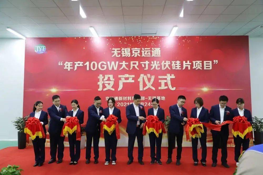 京运通10gw大尺寸光伏硅片顺利投产