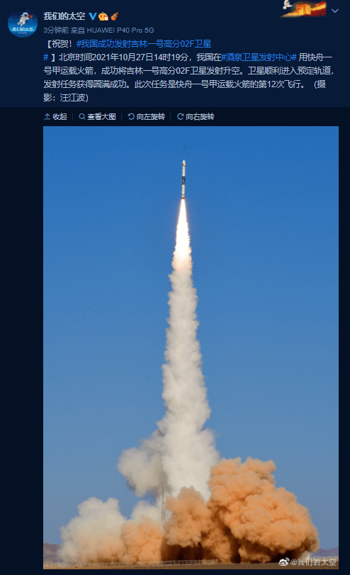 我国吉林一号高分 02F 卫星成功发射