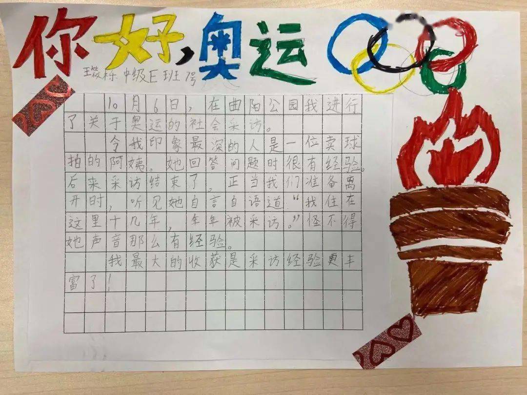 三年级下奥运手抄报图片