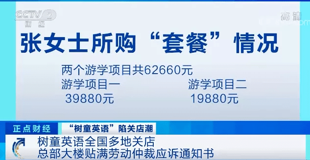 的协议|又一家连锁培训机构关店，有家长花6万元买游学套餐只上了5节课