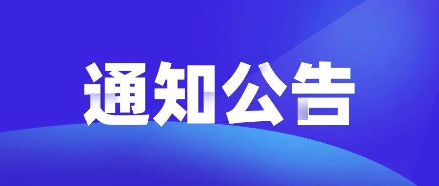 紧急公告！不能提供这项证明的山东考生不得参加中小学教师资格考试！ 防控