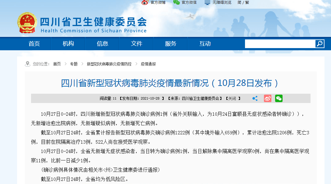 隔离|四川新增确诊病例1例（省外关联输入，为24日富顺县无症状感染者转确诊）