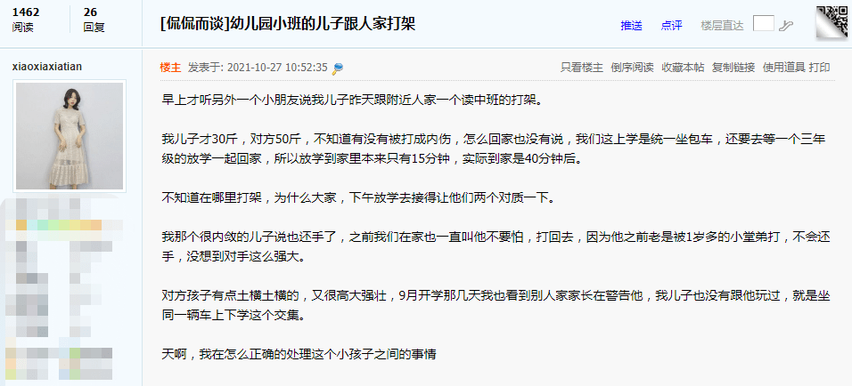 小班|厦门妈妈求助：“小班儿子跟50斤大胖小子打架，不知道有没有受内伤？我该怎么处理……”