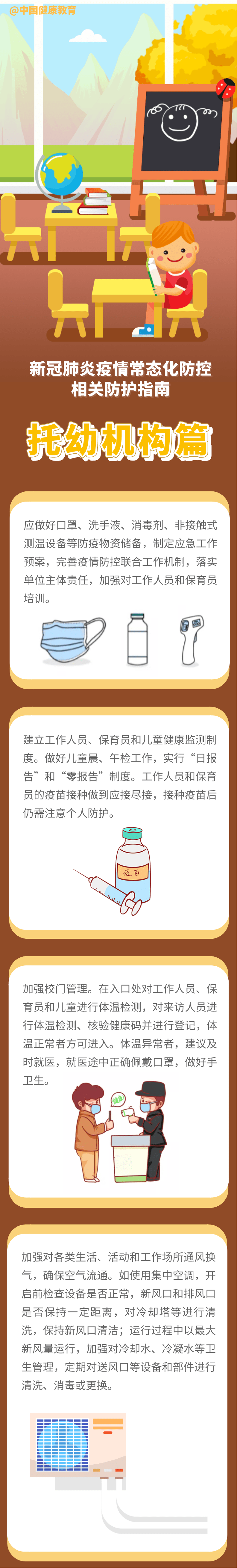 微博|新冠肺炎疫情常态化防控全学段防护指南来了，这些要点需牢记