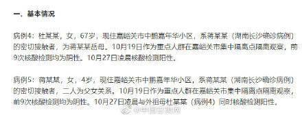蒋某某|嘉峪关市10月27日新增2例确诊病例的活动轨迹