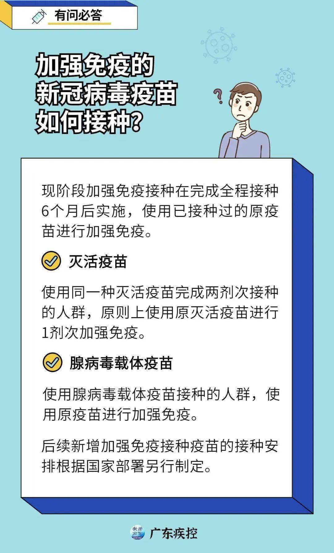 广东|广东启动新冠疫苗加强针接种，你关心的问题这有答案→
