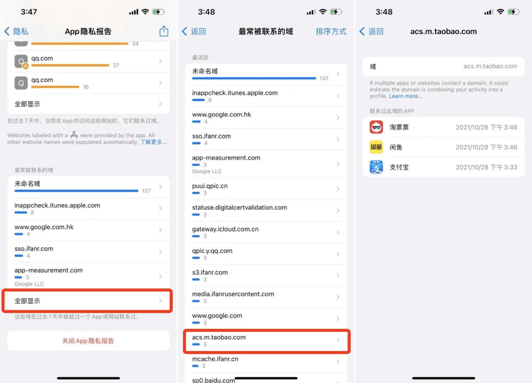 隐私|盼了 4 个月，苹果 iOS 15 的「App 隐私报告」功能终于上线了