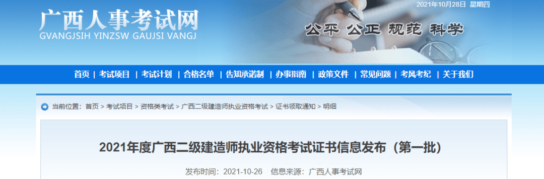 来领证啦2021年度广西二级建造师电子证书第一批开始发放附查询入口