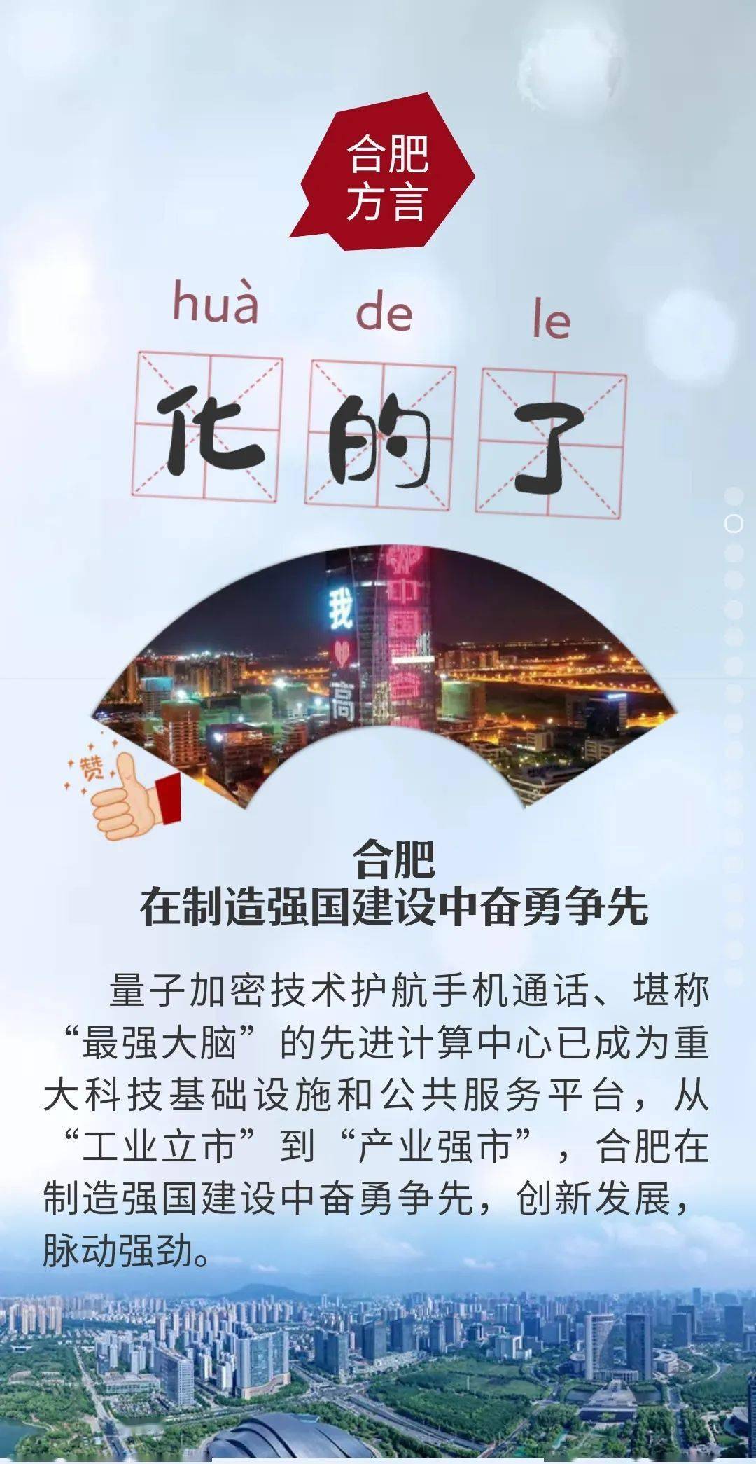 徽常皖美安徽16市方言夸家乡夸池州的方言还有哪些