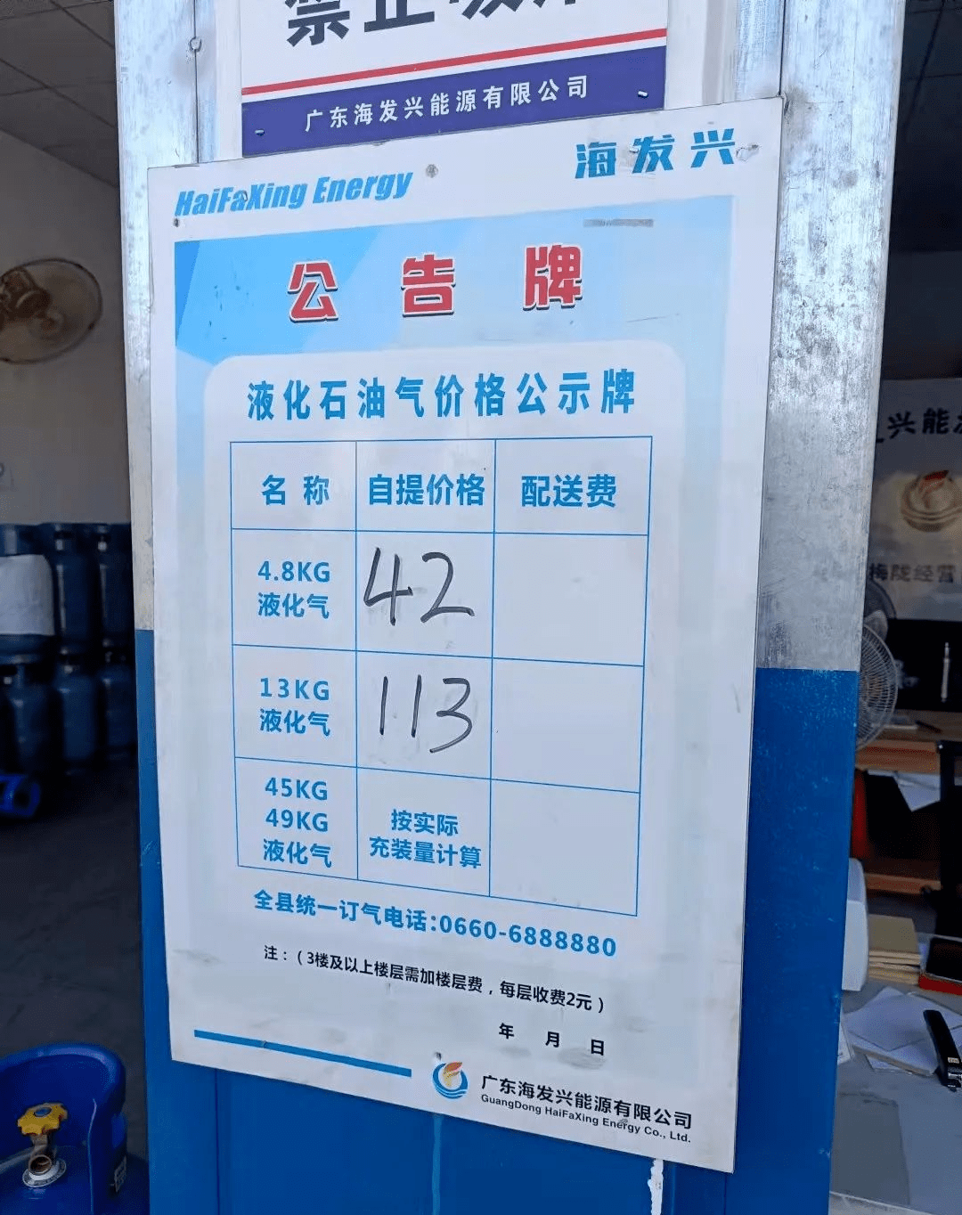 液化石油气价格公示牌
