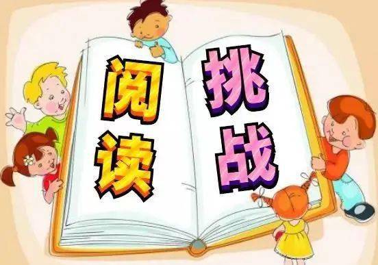 2021年21天阅读挑战书活动回顾贵在坚持图书馆里闪闪亮亮的阅读之星