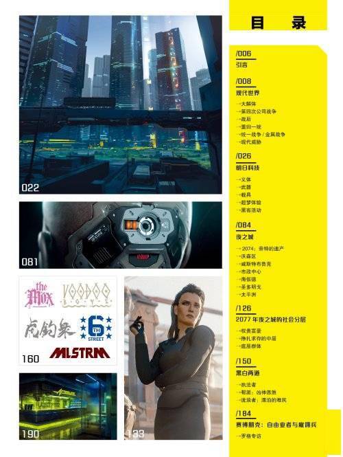 未来|中文版《2077》设定集上架游民商城！绚丽混乱的未来