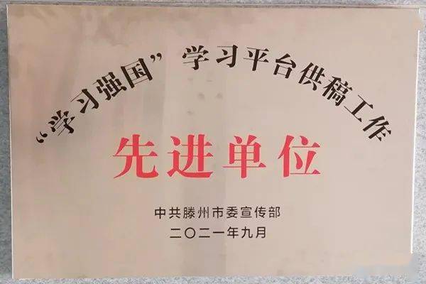 喜报！龙泉街道荣获“‘学习强国’学习平台推广使用先进单位、‘学习强国’学习平台供稿工作先进单位”等荣誉称号